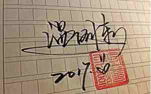 把名字写好看有好处吗