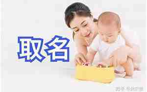 给小宝宝改名字