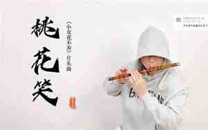 笛子入门书籍哪个好