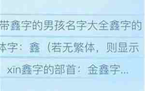 与鑫取名,鑫取什么名字好听女孩