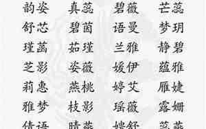 女孩起名好听的字有哪些