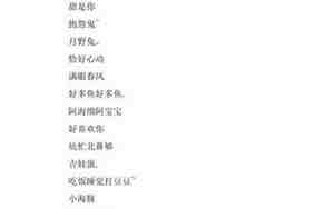 健康的网名,希望身体健康的网名怎么取