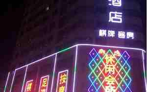 休闲会所取名字 凸显尊贵又旺财