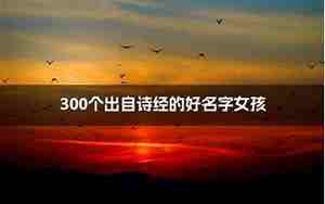 含睿的好名字,含睿的好名字女孩怎么取