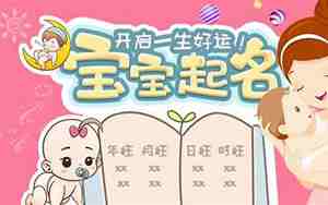 免费起名网生辰八字取名测试