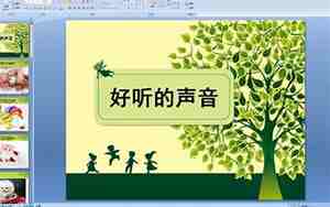 幼儿园好听的声音主题网络图