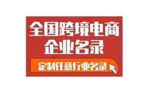 做跨境的公司名字,跨境电商公司名字叫什么