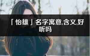 肖怡轩的房能买吗