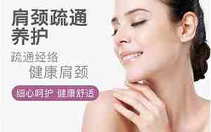肩颈疏通的名词