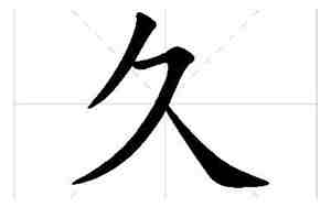 九爵服饰有限公司