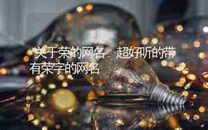 带有盈字的网名大全