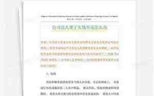 公司名不变法人变更会有赔偿金吗