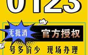 男人用什么手机号码好