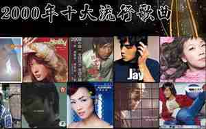 2004年好听的歌手，2004年最火的歌手