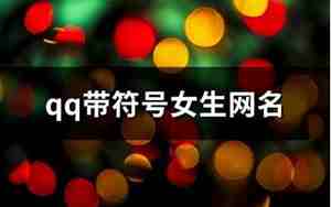 3个字的可爱网名