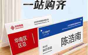 会议名牌设计样式