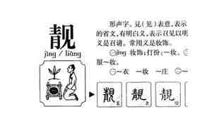 靓字取名,靓字取名好吗