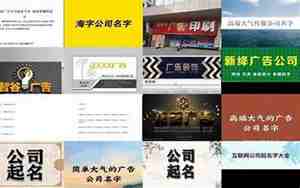 简单好记的广告公司名字