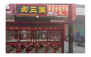 比较有创意的卤味店名字大全