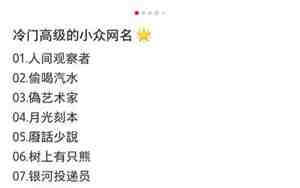 QQ优质网名ins小众，qq网名ins风