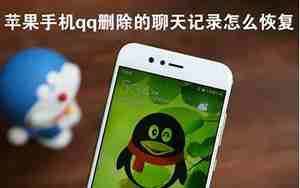 qq删除好友的网名还能发现吗，qq删好友之前的字符还能回来吗