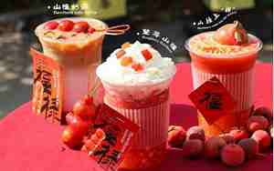 山楂饮品名字创意