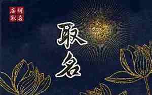 亮字取名，亮字取名好不好