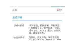 取名免费评分测试打分