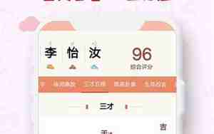 中华起名网免费测名打分