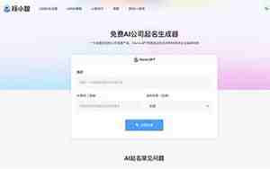 企业起名神器,企业起名神器大全怎么样