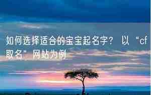 cf取名，cf取名心形符号