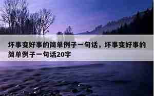 做了好事怎么表达心情