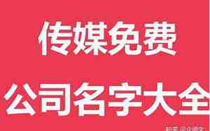 公司起名在线生成器