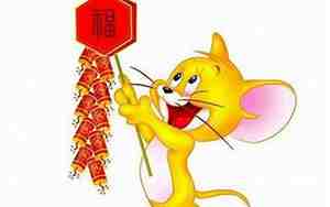 1948年属鼠的是什么命