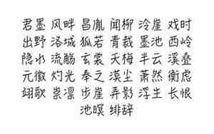 六字网名大全古风