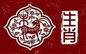 1967年属羊是什么命