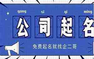 公司起名三个子,公司起名三个子好吗为什么