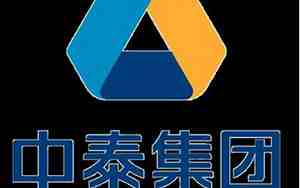 中泰公司简介