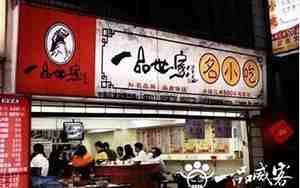 饮食店名字 有创意的