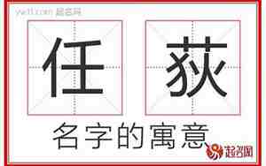 荻字取名的意思和含义