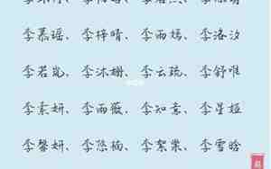 李宝宝女孩取名大全2021款