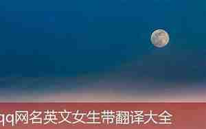 中文加英文混搭qq网名