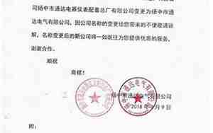 如何办理公司名称变更