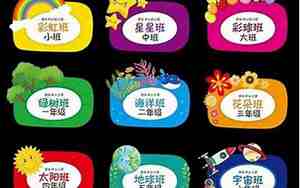 为班级取一个好听的名字