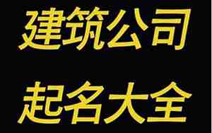 公司起名寓意好的字排行榜