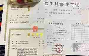 保安公司取名,保安公司取名大全