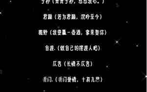 寓意深刻的生僻字网名