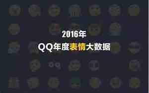 2016年qq网名流行，2016年qq网名男生