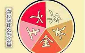 女孩命中缺金是好事