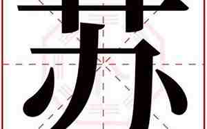 苏网名,苏网名怎么取好听